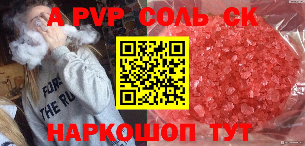 Alfa_PVP  Альфа ПВП мука  A-PVP Соль  Вход с VPN  Заводоуковск 