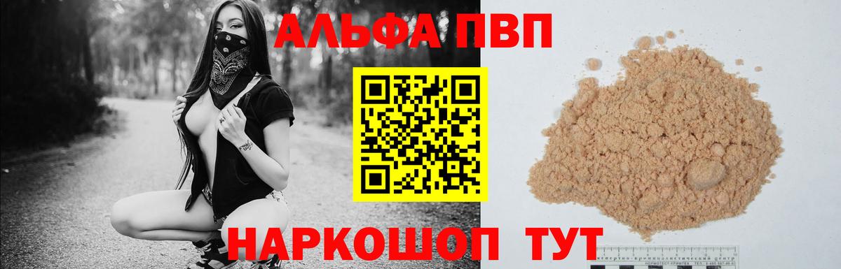 A PVP Соль  APVP кристаллы  цены наркотик  Заводоуковск  APVP СК 