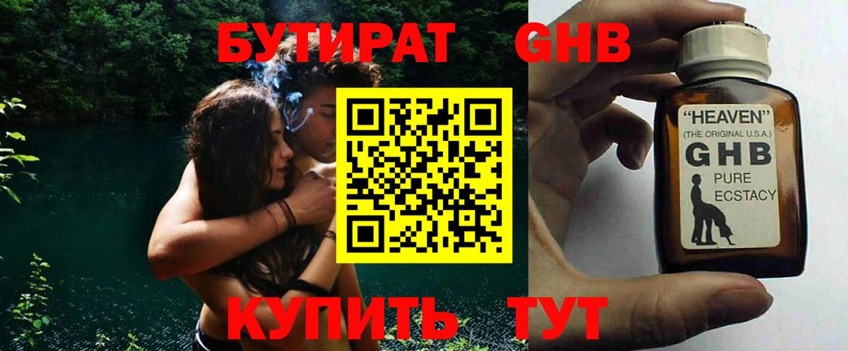БУТИРАТ бутик Заводоуковск