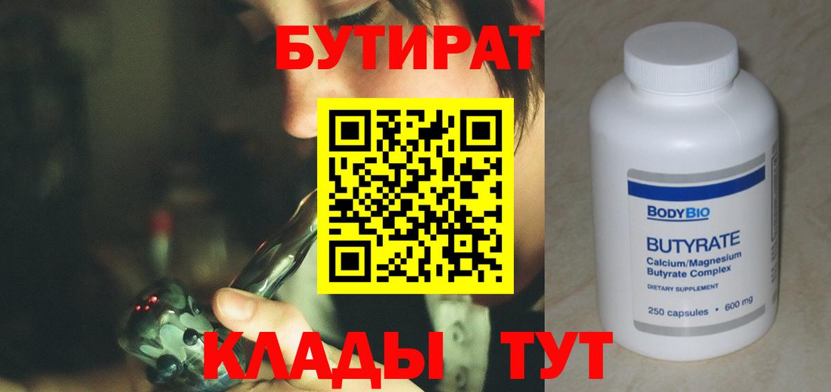 Бутират BDO Заводоуковск