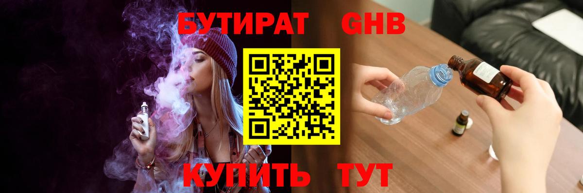 Бутират бутик  Вход с VPN  БУТИРАТ  Заводоуковск 