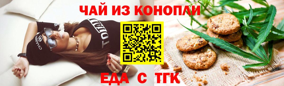Еда ТГК конопля Заводоуковск
