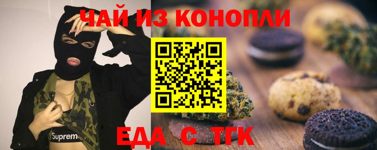 Еда ТГК конопля  Заводоуковск 