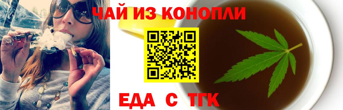 Еда ТГК конопля Заводоуковск