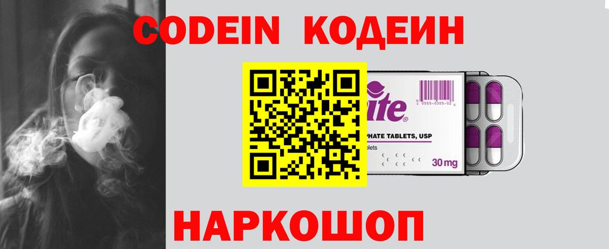 Codein Purple Drank  Заводоуковск 