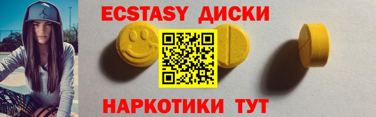 Ecstasy диски  Ecstasy  магазин продажи наркотиков  Вход с VPN  Заводоуковск 