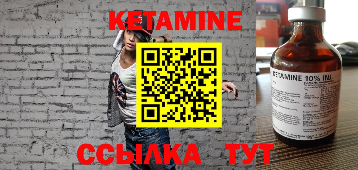 КЕТАМИН ketamine  Вход с VPN  Заводоуковск 